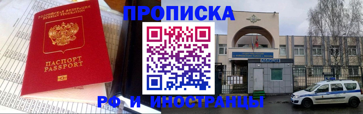 купить прописку в Рузе
