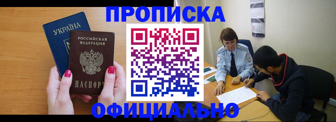 прописка в квартире в Рузе