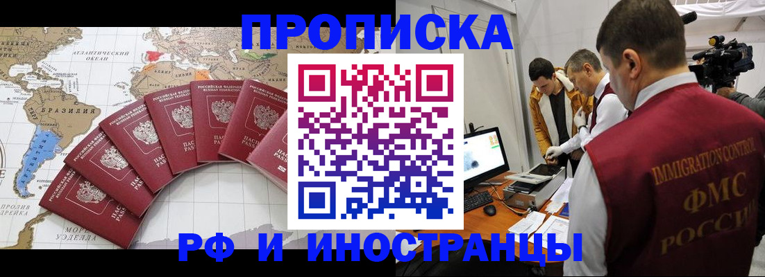 прописка от собственника в Рузе